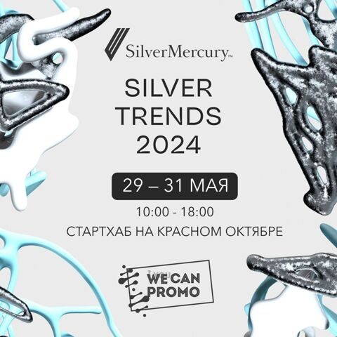 WeCanPromo Форум региональных рекламных агентств  пройдёт в рамках XXV юбилейного фестиваля рекламы и маркетинговых коммуникаций Silver Mercury